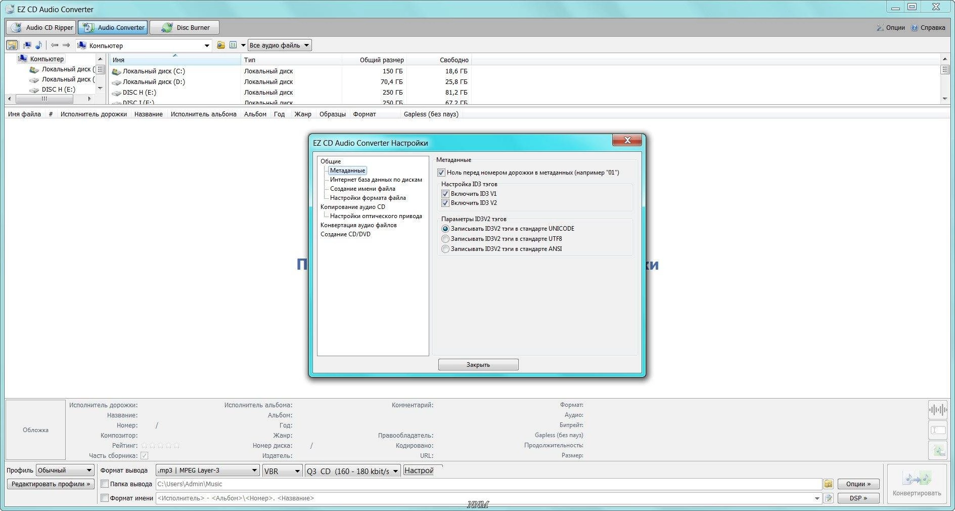 Активация EZ CD Audio Converter 2.3.4.1 Ultimate RePack by elchupakabra