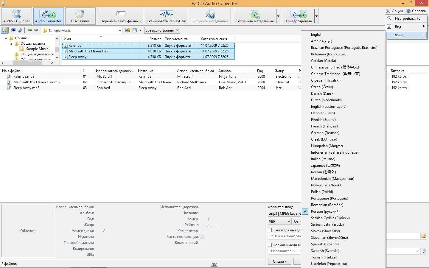 Активация EZ CD Audio Converter 3.1.0.1 Ultimate RePack by KpoJIuK
