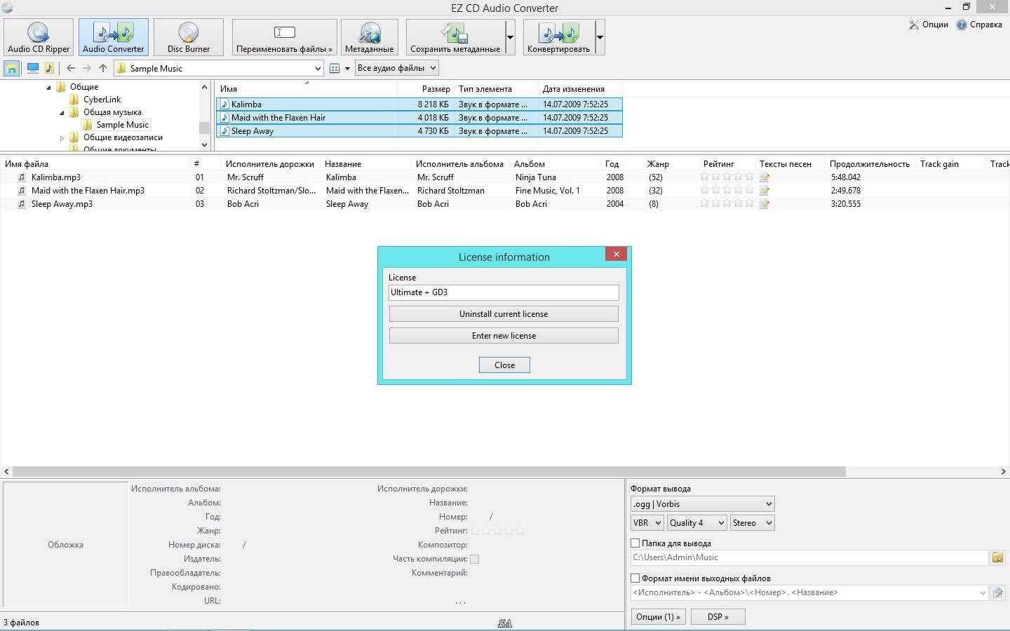 Активация EZ CD Audio Converter 4.0.2.1 Ultimate RePack by KpoJIuK