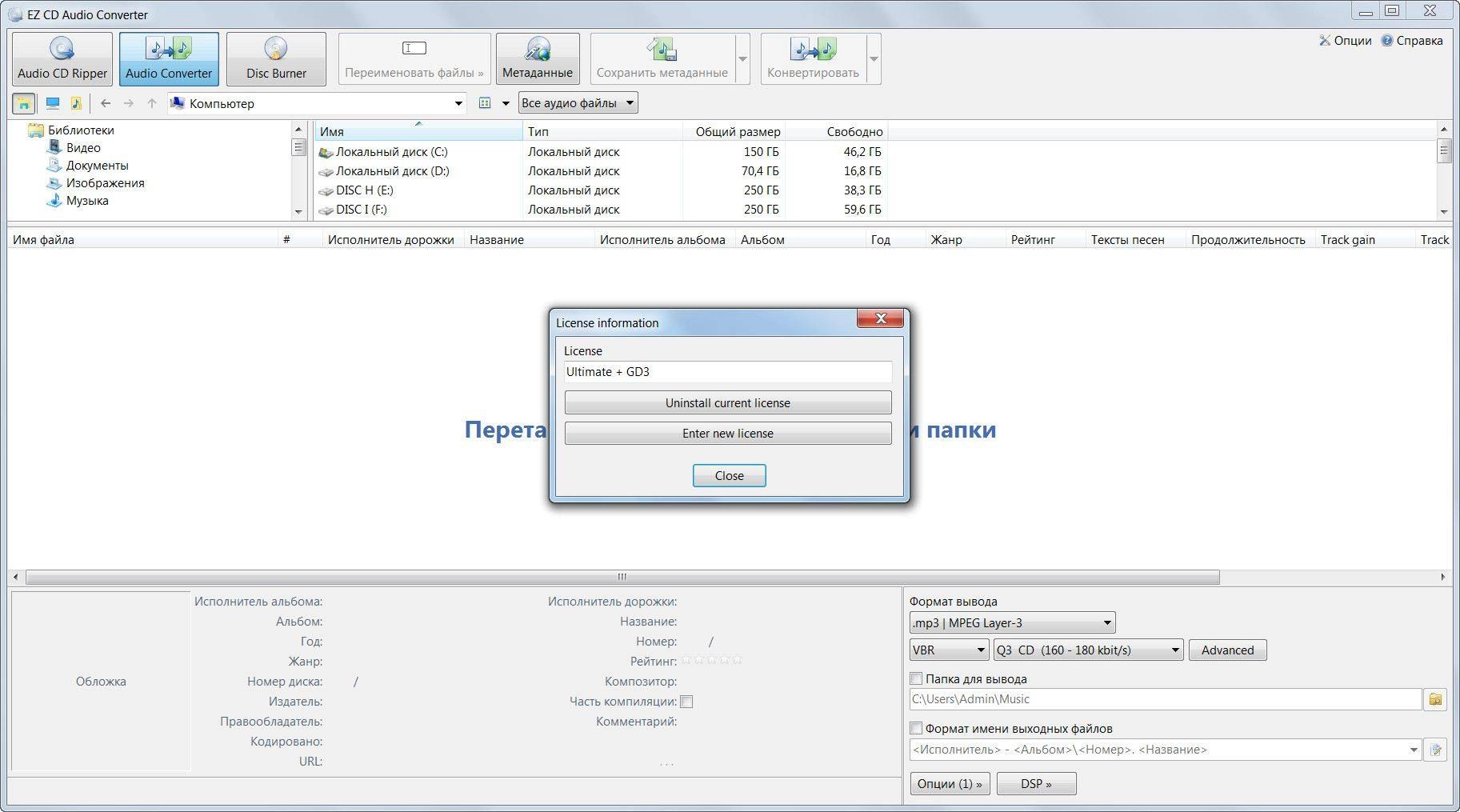 Активация EZ CD Audio Converter 4.0.2.1 Ultimate