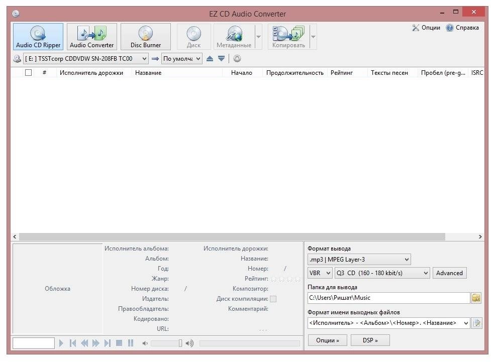Активация EZ CD Audio Converter 5.0.4.1 Ultimate RePack by KpoJIuK
