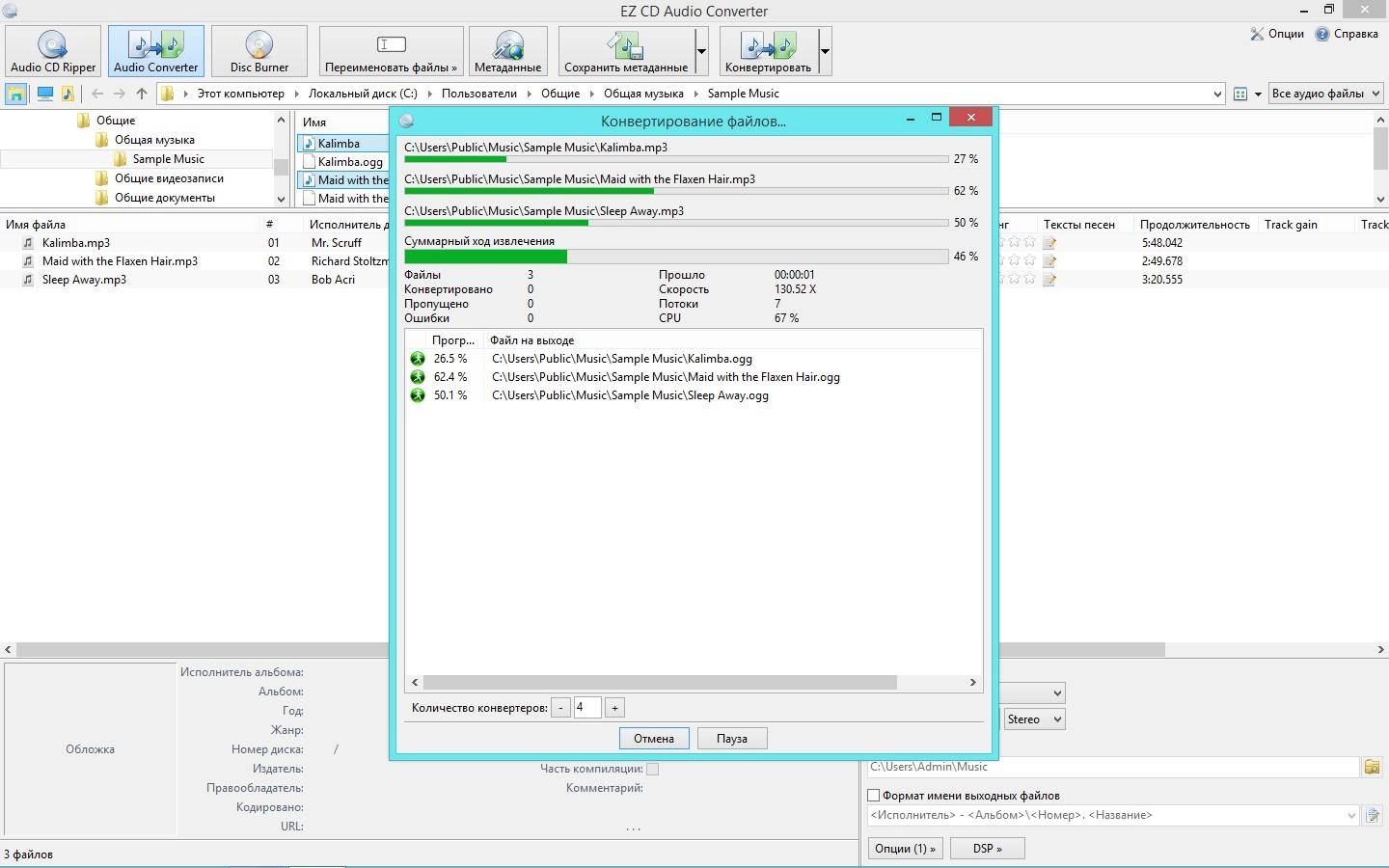 Активация EZ CD Audio Converter 5.1.1.1 Ultimate RePack by KpoJIuK