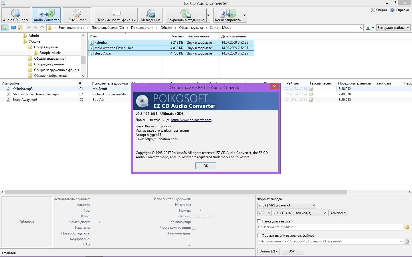 Активация EZ CD Audio Converter 5.3.0.1 Ultimate RePack by KpoJIuK