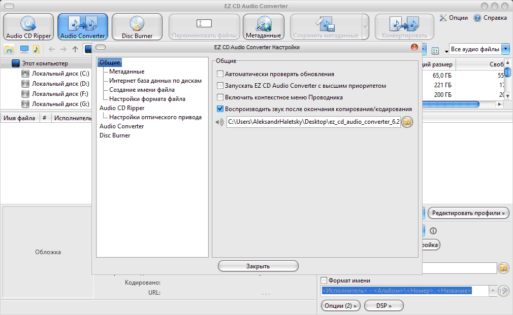 Активация EZ CD Audio Converter 6.2.3.1 Ultimate RePack by elchupacabra