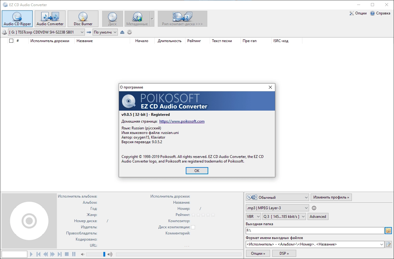 Активация EZ CD Audio Converter 9.1.6