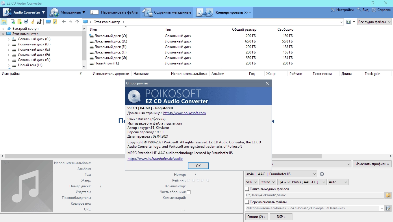 Активация EZ CD Audio Converter 9.4.0.1 Portable by conservator