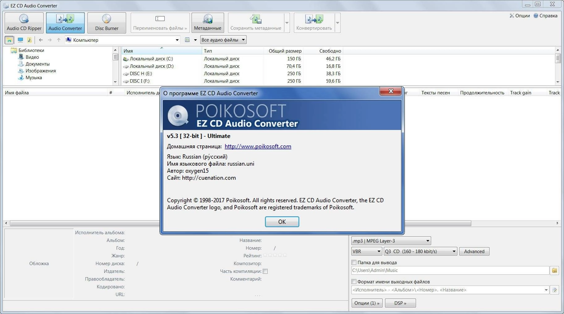 Активация EZ CD Audio Converter Ultimate v5.3.0.1 Final