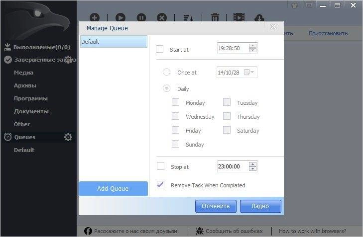 Активация EagleGet 2.0.2.2 Stable + Portable
