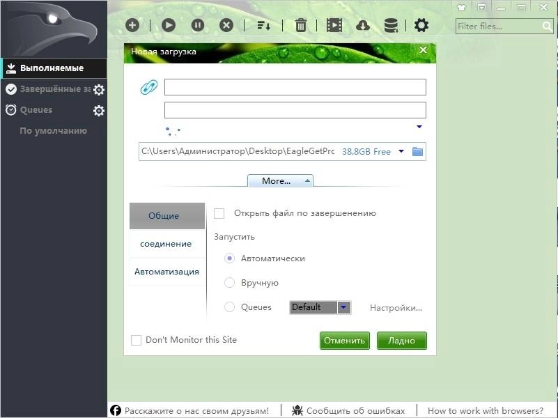 Активация EagleGet 2.0.4.20 Stable Portable
