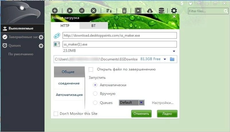 Активация EagleGet 2.1.5.10 Stable + Portable
