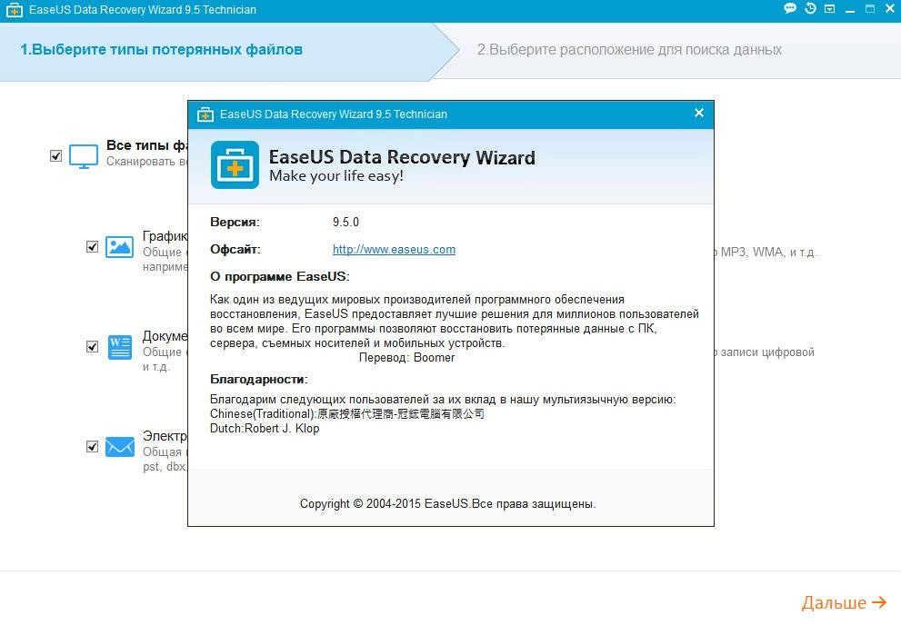 Активация EaseUS Data Recovery Wizard 9.5.0 Technician Edition Portable by PortableWares