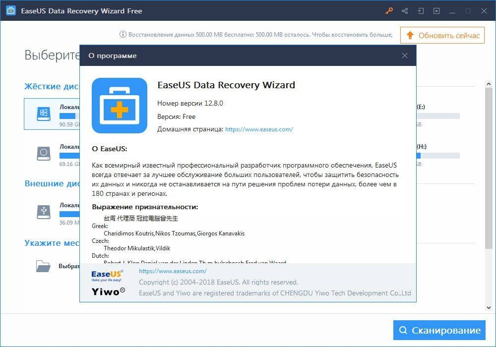 Активация EaseUS Data Recovery Wizard Free 12.8.0