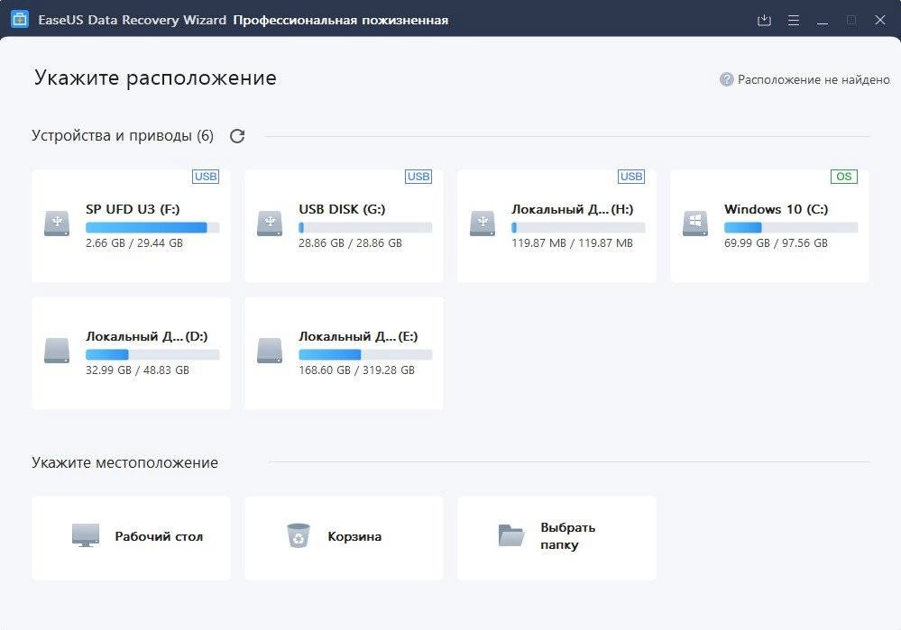Активация EaseUS Data Recovery Wizard Professional 13.6