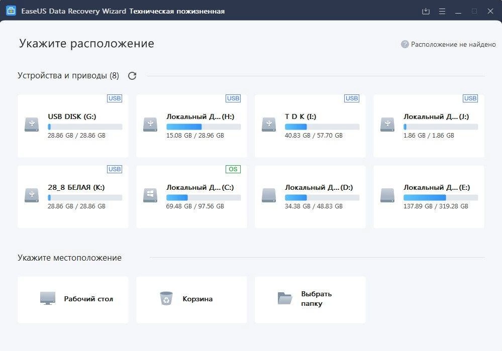 Активация EaseUS Data Recovery Wizard Technician 14.2.1 RePack by elchupacabra