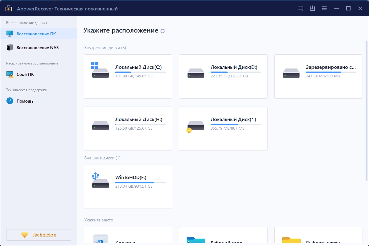 Активация EaseUS Data Recovery Wizard Technician 15.8.1.0 Portable by FC Portables