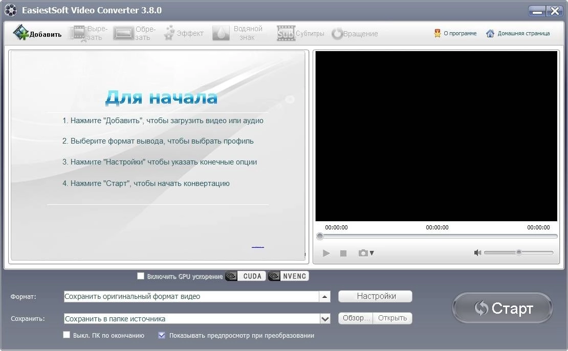 Активация EasiestSoft Video Converter 3.8.0 RePack by TryRooM