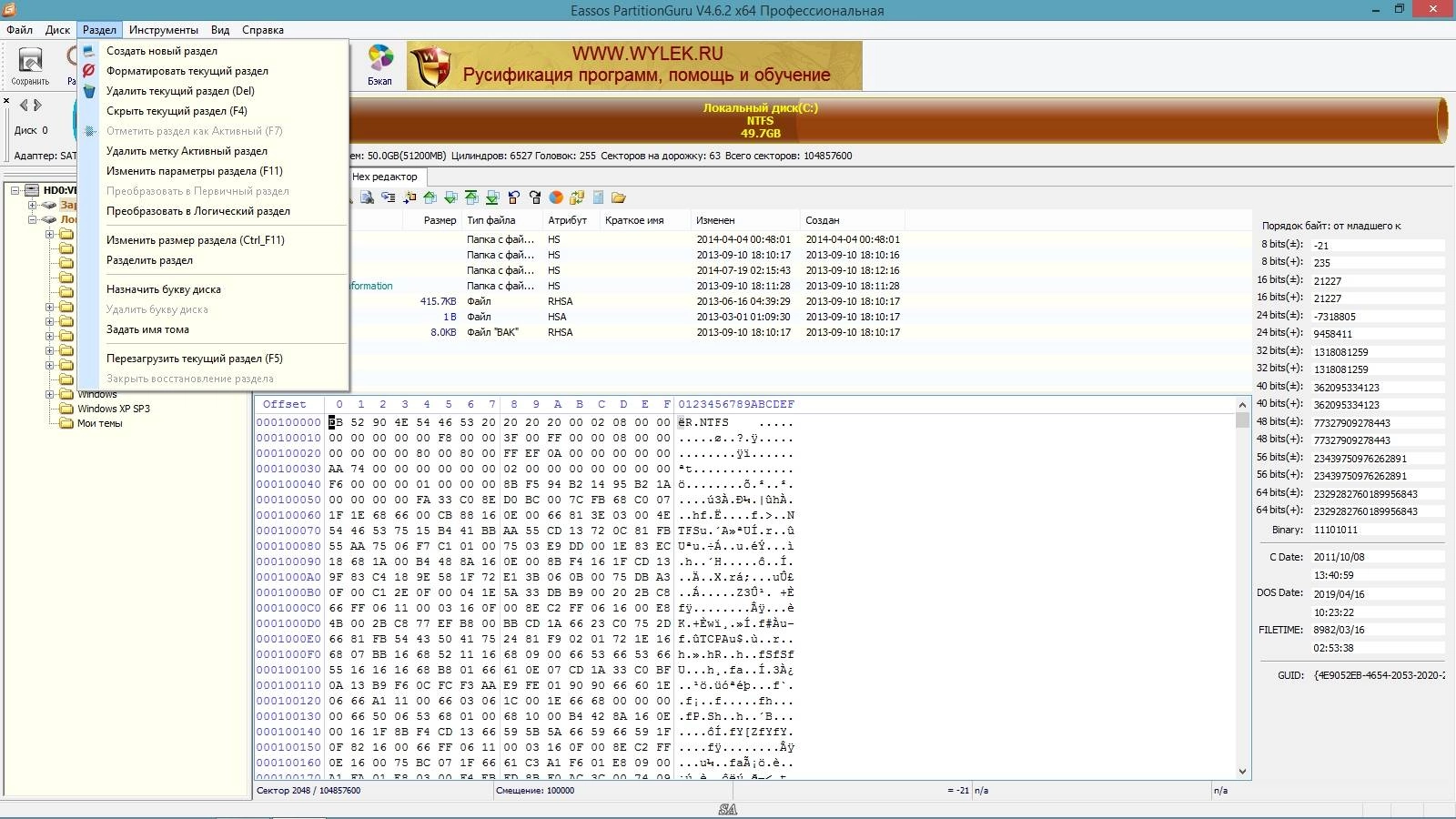 Активация Eassos PartitionGuru Pro 4.6.2 RePack