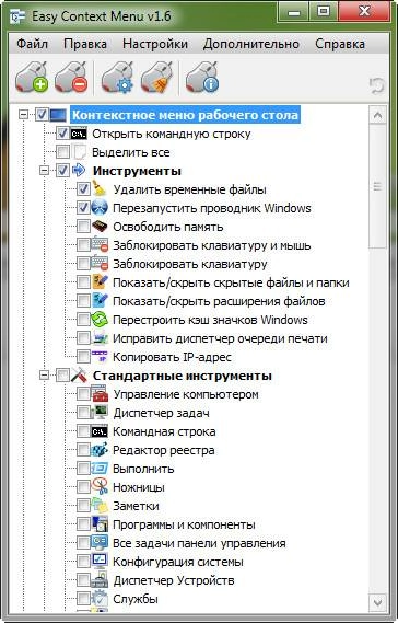 Активация Easy Context Menu 1.6 Portable