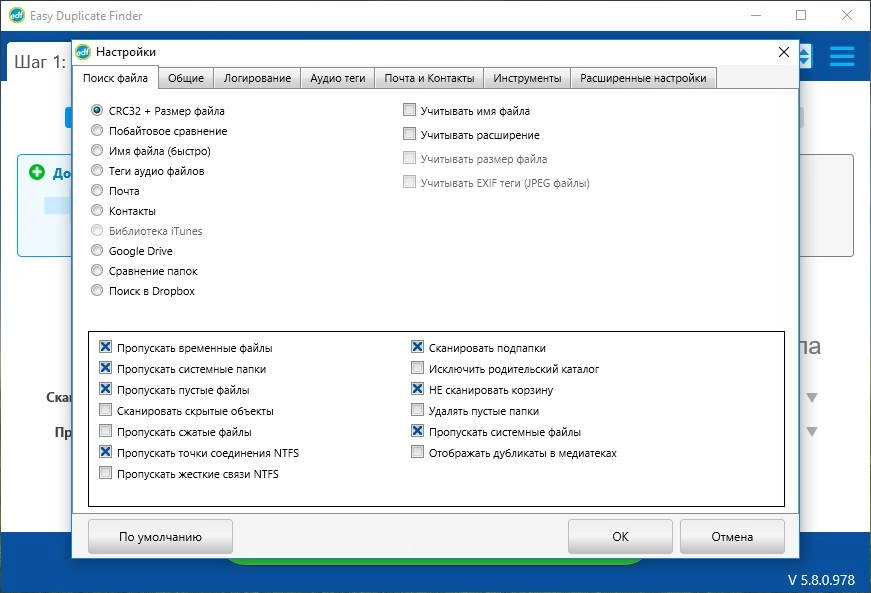 Активация Easy Duplicate Finder 5.28.0.1100 RePack by elchupacabra