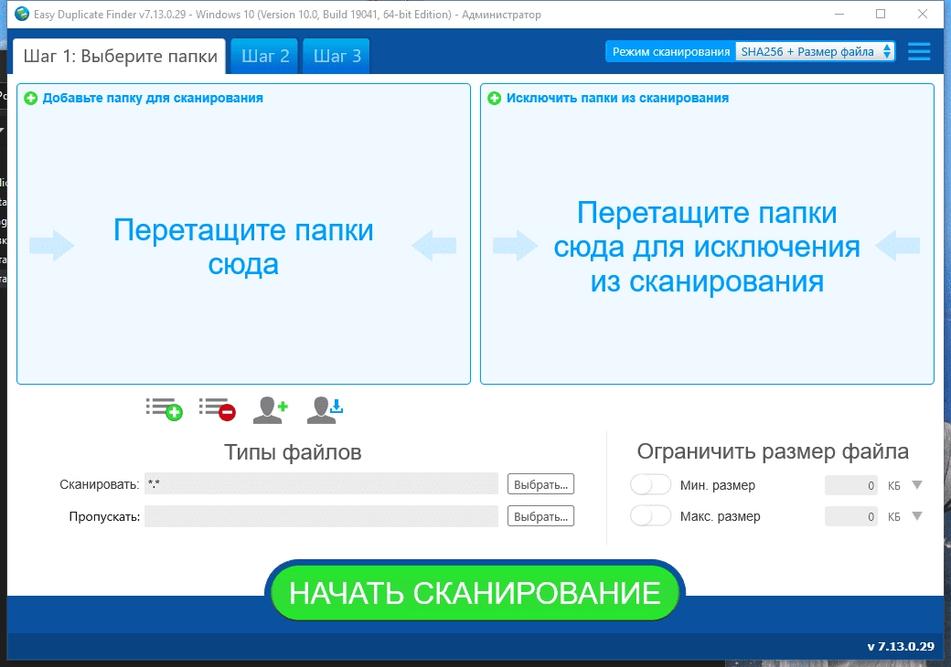 Активация Easy Duplicate Finder 7.18.0.36 RePack by TryRooM