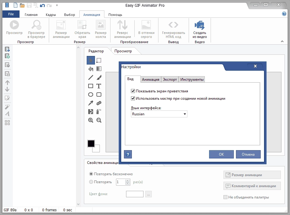 Активация Easy GIF Animator 7.1.0.59 RePack by TryRooM