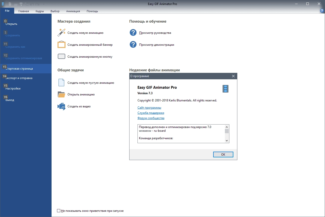 Активация Easy GIF Animator Pro 7.3.0.61 RePack by elchupacabra