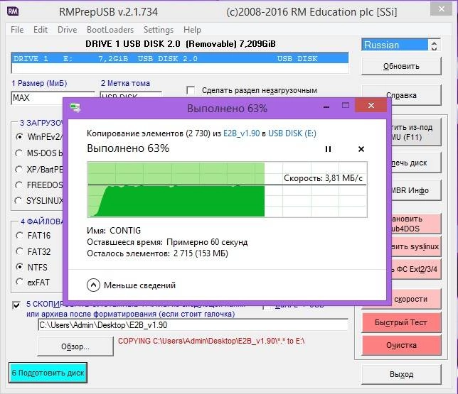 Активация Easy2Boot 1.90 + RMPrepUSB 2.1.734