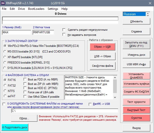 Активация Easy2Boot 1.B2 Final + RMPrepUSB 2.1.743