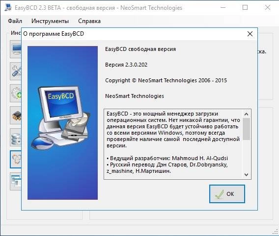 Активация EasyBCD 2.3 Beta Build 202 Community Edition