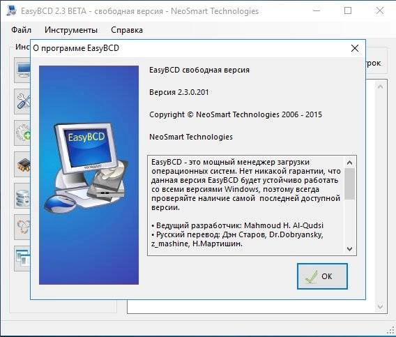 Активация EasyBCD 2.3.0.201 Beta