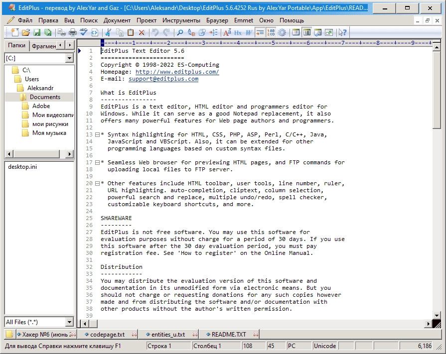 Активация EditPlus 5.6 Build 4328 Portable by AlexYar