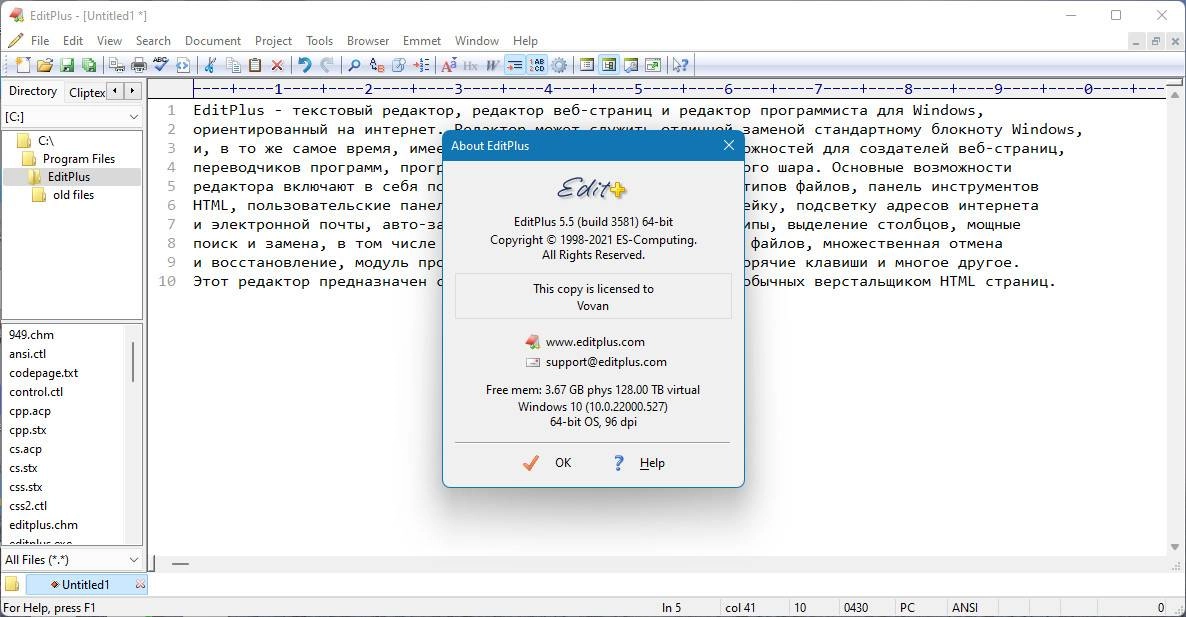 Активация EditPlus 6.0.0 build 0632 + patch up to build 0669