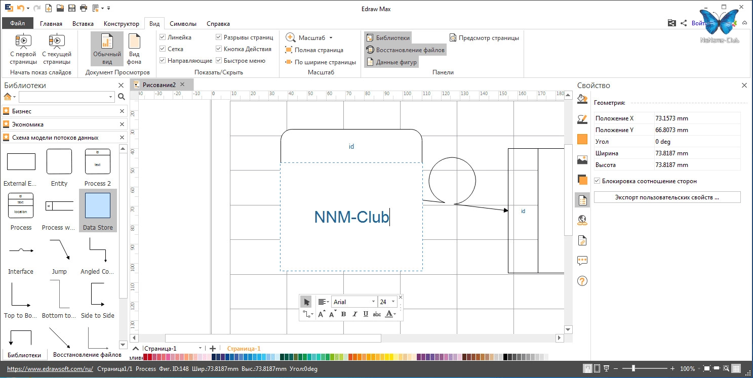 Активация Edraw Max 9.4.2.732