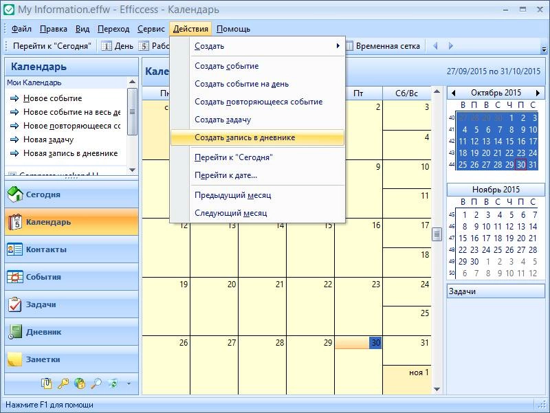 Активация Efficcess Pro 5.10 Build 511 + Portable