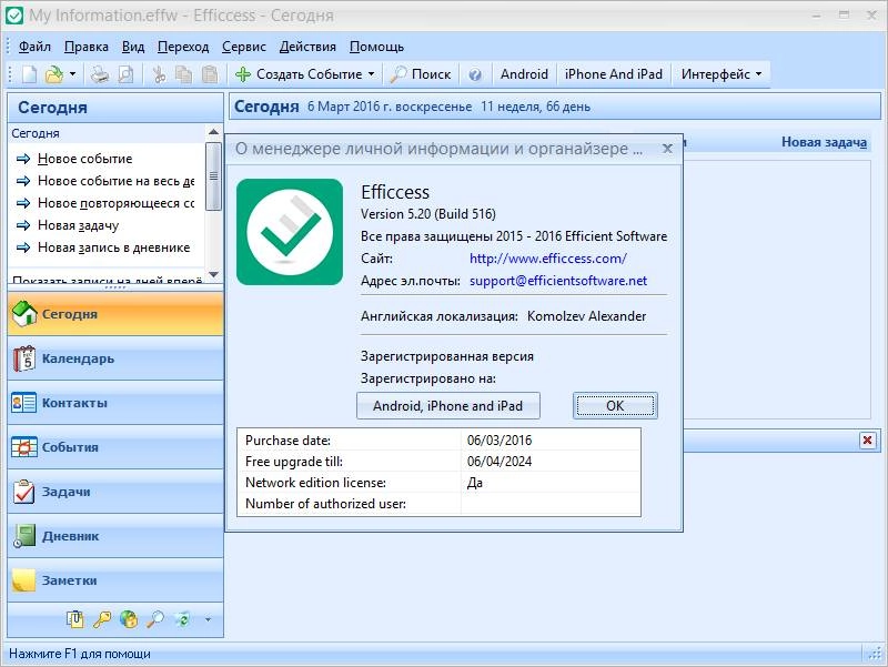 Активация Efficcess Pro 5.20 Build 516 + Portable
