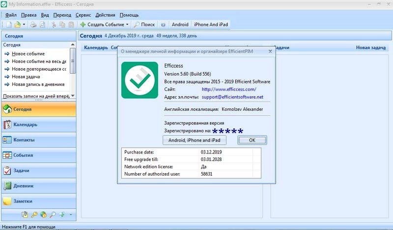 Активация Efficcess Pro 5.60 Build 559 + Portable