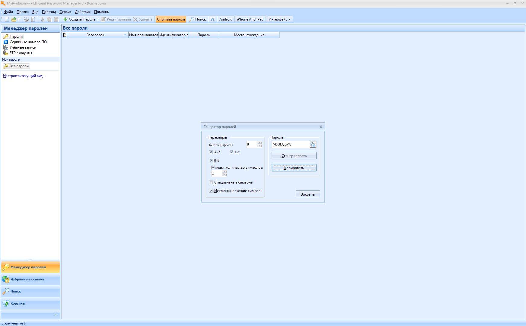 Активация Efficient Password Manager Pro 5.22 Build 530 + Portable