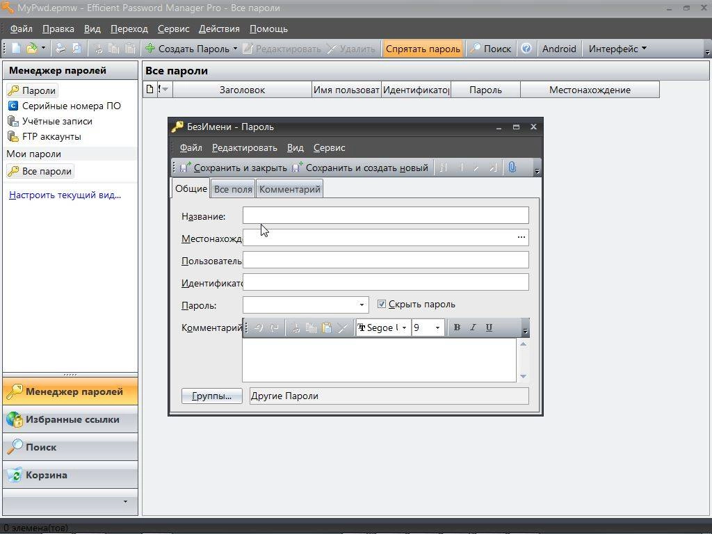 Активация Efficient Password Manager Pro 5.60.559 RePack & Portable by 9649
