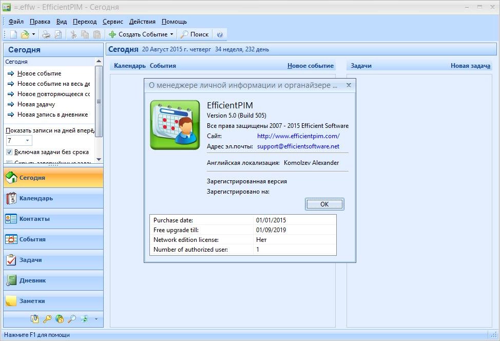 Активация EfficientPIM Pro 5.0 build 505