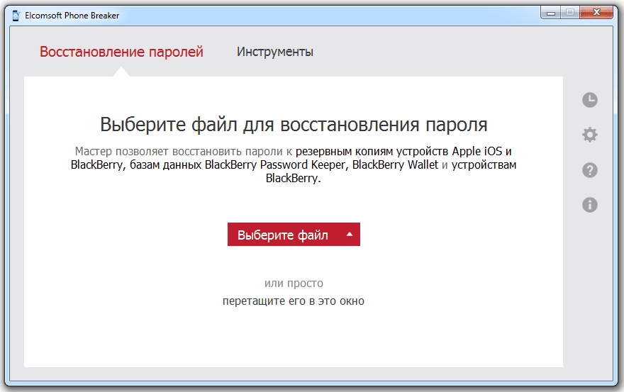 Активация Elcomsoft Phone Breaker Forensic Edition 9.40.35257