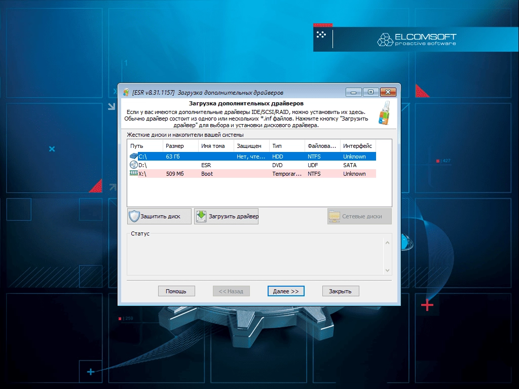 Активация Elcomsoft System Recovery 8.31.1157 Professional Edition