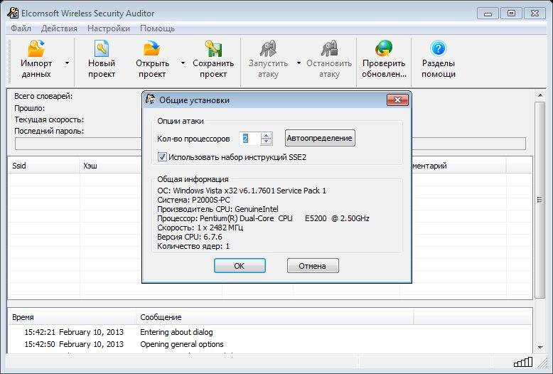Активация Elcomsoft Wireless Security Auditor 5.2.272 Professional Edition