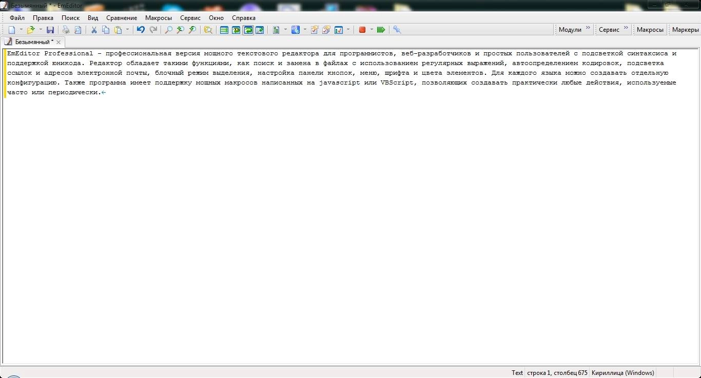 Активация EmEditor Professional 14.5.4 Final + Portable
