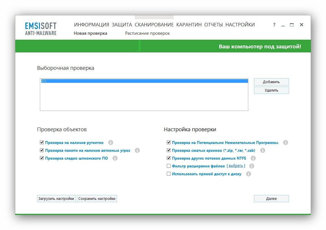 Активация Emsisoft Anti-Malware 10.0.0.5631 Final