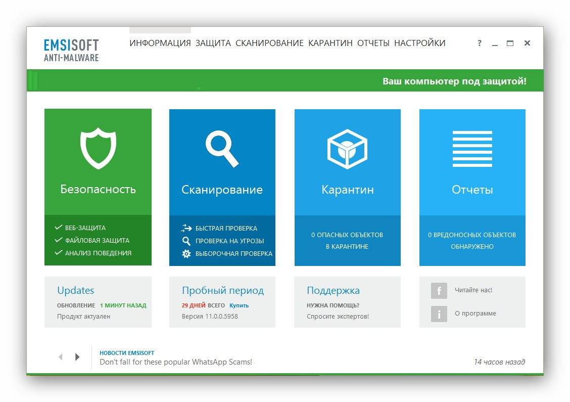 Активация Emsisoft Anti-Malware 11.0.0.5958 Final
