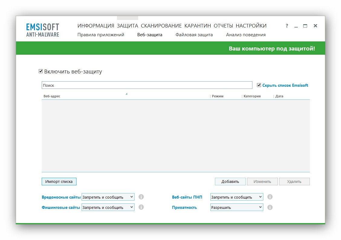 Активация Emsisoft Anti-Malware 11.0.0.5984 Final