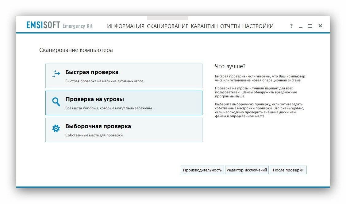 Активация Emsisoft Emergency Kit 11.0.0.6082 Portable
