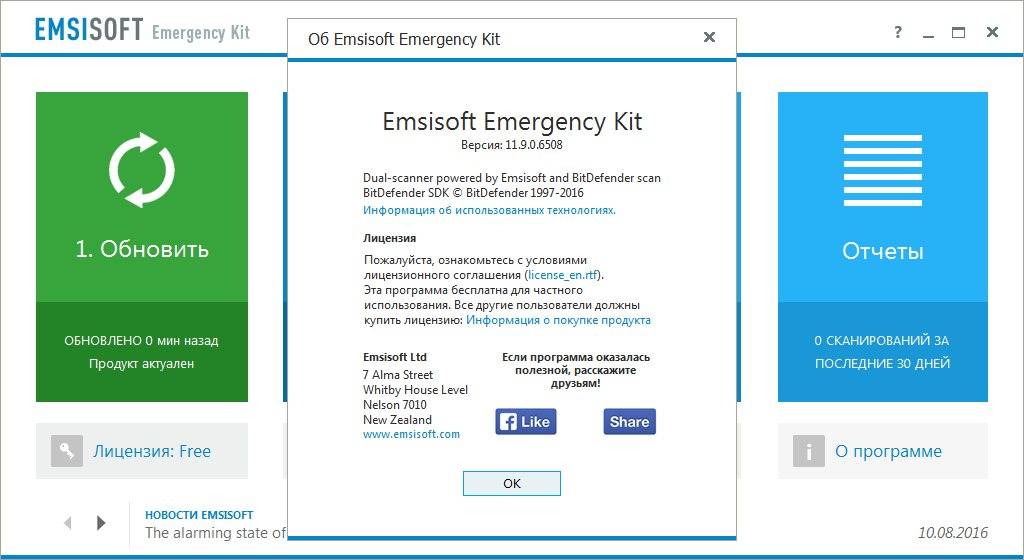 Активация Emsisoft Emergency Kit 11.9.0.6508 DC 16.08.2016 Portable