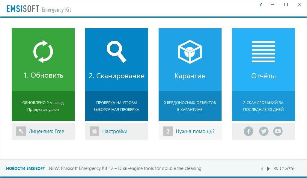 Активация Emsisoft Emergency Kit 12.0.0.6971 DC 04.12.2016 Portable