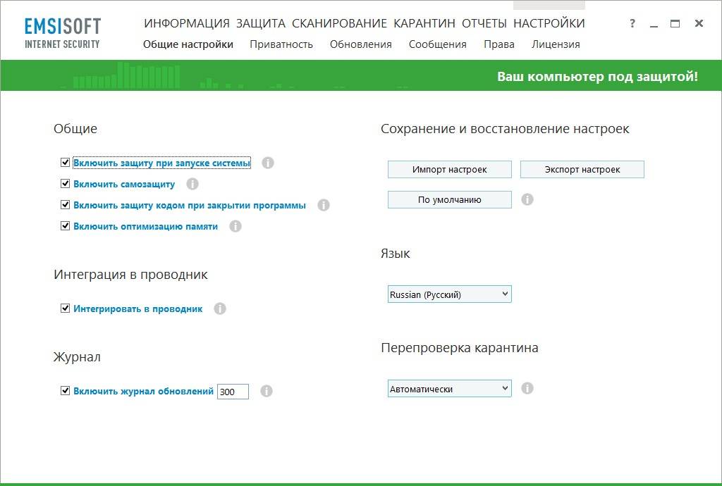 Активация Emsisoft Internet Security 10.0.0.5631 Final